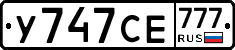 У747СЕ777 - 