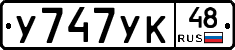 У747УК48 - 