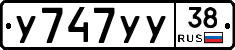 У747УУ38 - 