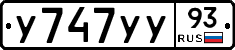 У747УУ93 - 