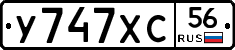 У747ХС56 - 