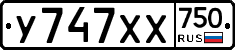 У747ХХ750 - 