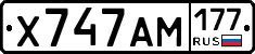 Х747АМ177 - 