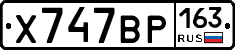 Х747ВР163 - 