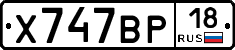 Х747ВР18 - 