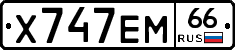 Х747ЕМ66 - 