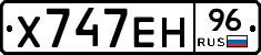 Х747ЕН96 - 