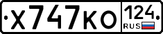 Х747КО124 - 