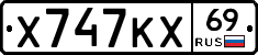 Х747КХ69 - 