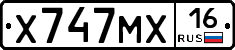 Х747МХ16 - 