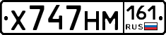 Х747НМ161 - 