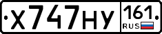 Х747НУ161 - 