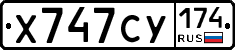 Х747СУ174 - 