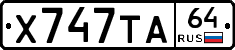 Х747ТА64 - 