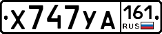 Х747УА161 - 