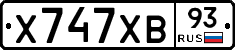Х747ХВ93 - 