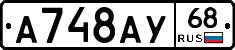 А748АУ68 - 