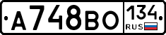 А748ВО134 - 