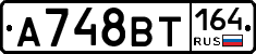 А748ВТ164 - 