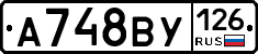 А748ВУ126 - 