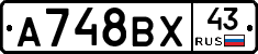 А748ВХ43 - 