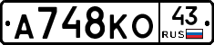 А748КО43 - 