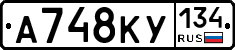 А748КУ134 - 