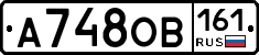 А748ОВ161 - 