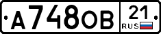 А748ОВ21 - 