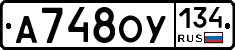 А748ОУ134 - 