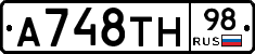 А748ТН98 - 