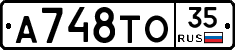 А748ТО35 - 