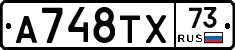 А748ТХ73 - 
