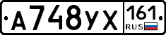 А748УХ161 - 