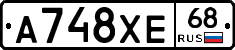 А748ХЕ68 - 