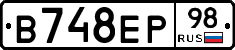 В748ЕР98 - 