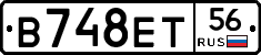 В748ЕТ56 - 