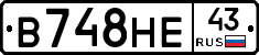 В748НЕ43 - 