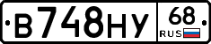В748НУ68 - 