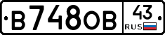 В748ОВ43 - 