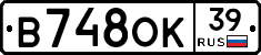В748ОК39 - 