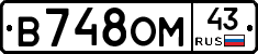 В748ОМ43 - 