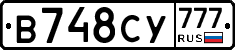 В748СУ777 - 