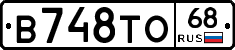 В748ТО68 - 