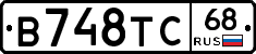 В748ТС68 - 