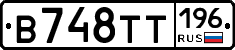 В748ТТ196 - 