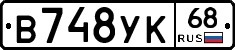 В748УК68 - 