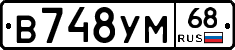 В748УМ68 - 