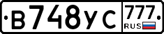 В748УС777 - 