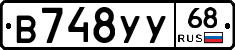 В748УУ68 - 